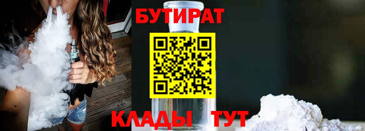 Бутират оксибутират  Вход с VPN  Бутират  Елизово 