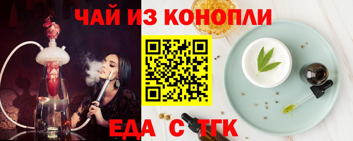 Елизово  Печенье с ТГК конопля  Вход с VPN 