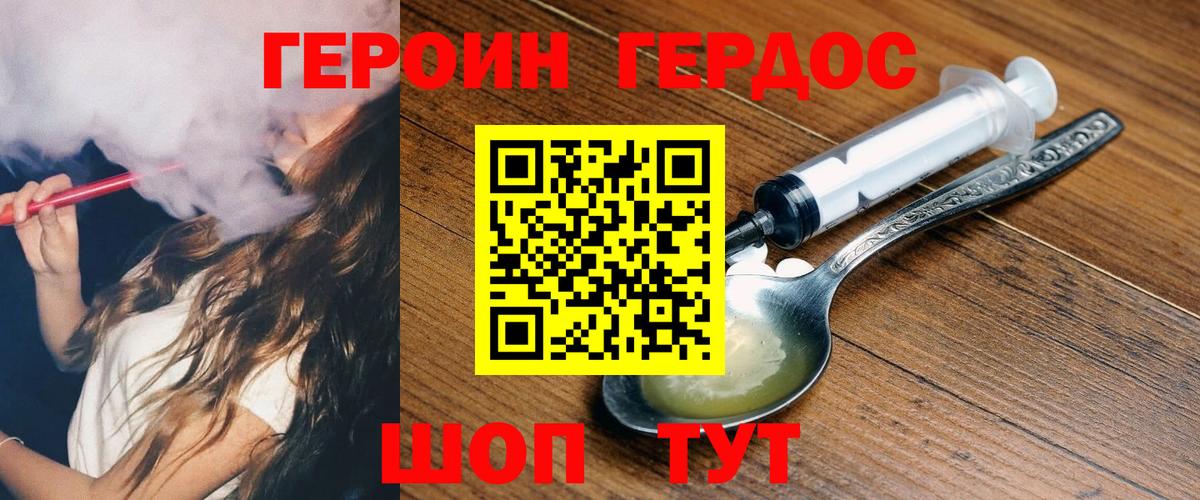 ГЕРОИН герыч  Вход с VPN  Елизово 