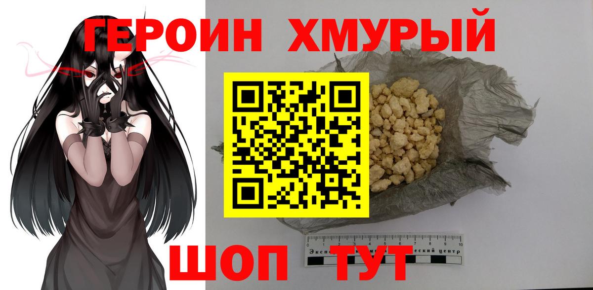 Героин гречка Елизово