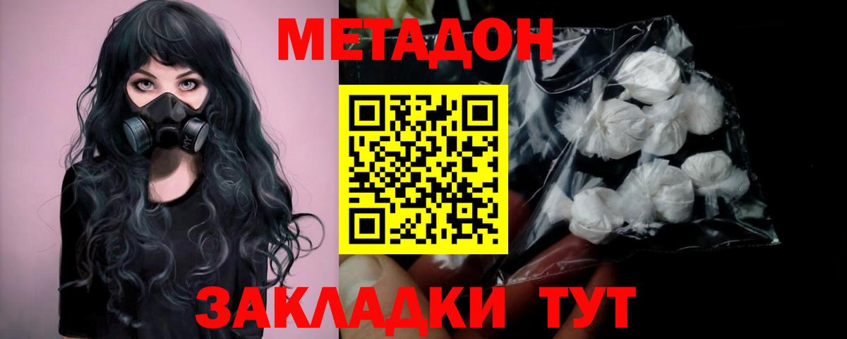 МЕТАДОН VHQ Елизово